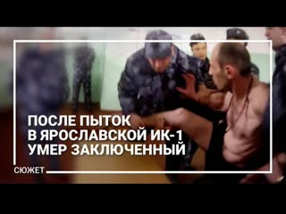 free после пыток в ярославской ик 1 молодые заключенный 18 hd