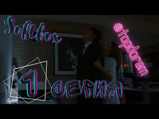 free озвучка softbox если изменишь умрешь 1 серия hd