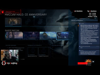 free шоколадная коллекция мастера шефа шайка мочит пришельцев в halo tmcc стрим 2 hd