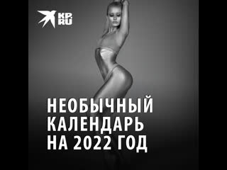 free пермская компания выпустила необычный корпоративный календарь hd