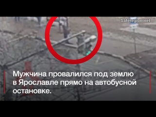 free мужчина провалился под землю прямо на останое в ярославле hd
