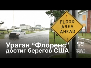free флоренс обрушилась на восточное побережье сша hd