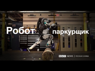 free робот паркурщик атлас от boscot dynamics преодолевает препятствия hd