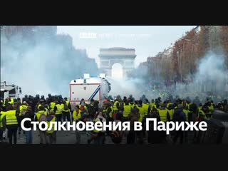free столкновения в париже французы протестуют против повышения налога на топливо hd
