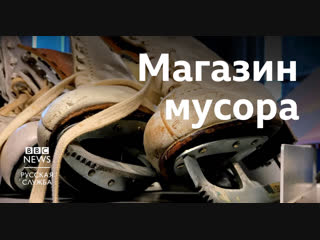 free супермаркет заполненный мусором как выглядит самый необычный сэконд хенд hd