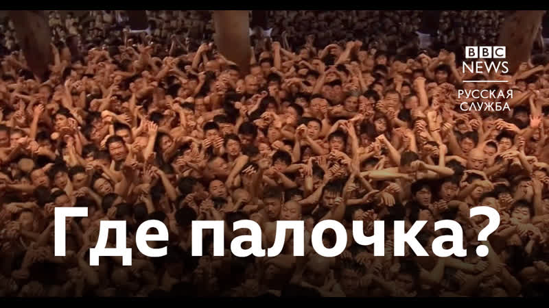 free япония тысяча голых мужчин бьется за ритуальные палочки hd
