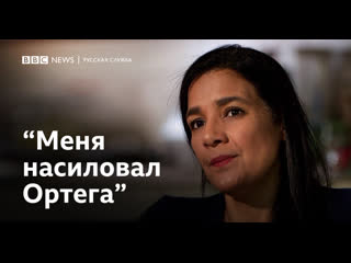 free приемная дочь президента никарагуа рассказала о молодые со стороны отчима hd