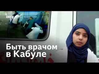 free каково это быть врачом скорой помощи в кабуле hd