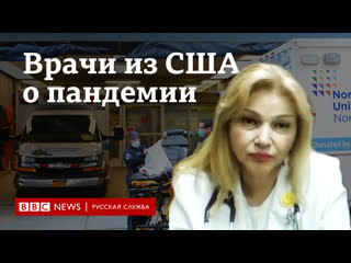 free мы боимся но помогаем всем врачи из нью йорка о борьбе с covid 19 в сша hd