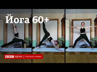 free московские пенсионеры в самоизоляции из за коронавируса начали заниматься йогой онлайн hd