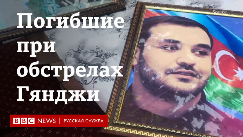 free у нее была мечта сыграть свадьбу сыну в гяндже хоронят погибших при обстреле 11 октября hd