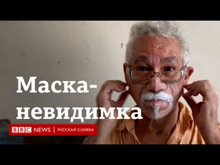 free маска невидимка бразильский художник помогает людям не потерять себя в пандемию hd