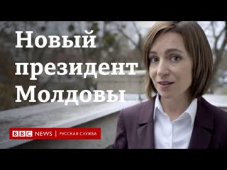 free новый президент молдовы майя санду об отношениях с россией и встрече с путиным hd