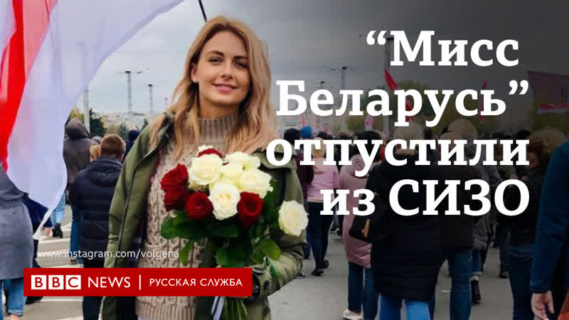 free мисс беларусь на свободе как ольга хижинкова оказалась за решеткой hd