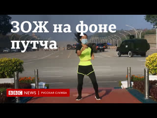 free зож на фоне путча как переворот в мьянме случайно попал в видео с тренироой hd