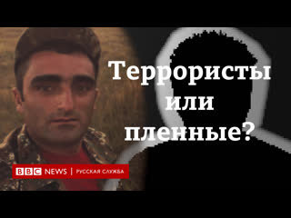 free террористы или военнопленные армянские военные в азербайджанском плену hd