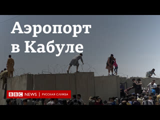 free cловно остались в темной комнате афганцы пытаются бежать из страны hd