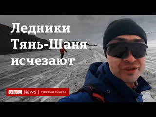 free ледники тянь шаня под угрозой из за изменения климата hd