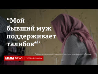 free когда власть стали захватывать талибы муж начал мне угрожать монолог беженки из афганистана hd