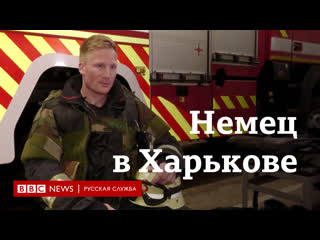 free вместо таиланда в украину как немецкий пожарный стал тушить огонь в харькове hd