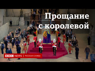 free прощание с королевой елизаветой ii очередь растянулась на километры hd