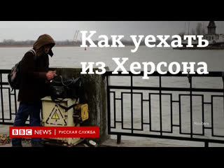 free как жители освобожденного херсона пытаются попасть на оккупированный левый берег днепра hd