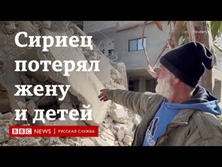 free сириец потерявший жену и детей после землетрясения вернулся в разрушенный дом hd