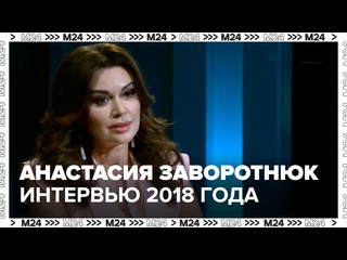 free анастасия заворотнюк интервью для программы только личное на москве 24 hd