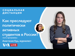 free преследование журнала doxa и репрессии в отношении студентов социальная дистанция 15 апреля hd