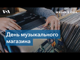 free день музыкального магазина почему в 2021 году меломаны продолжают выбирать винил hd