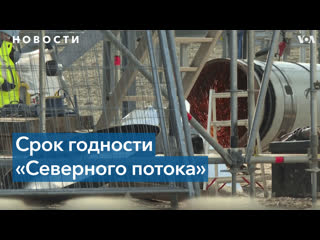 free в германии считают что северный поток 2 может в скором времени устареть hd