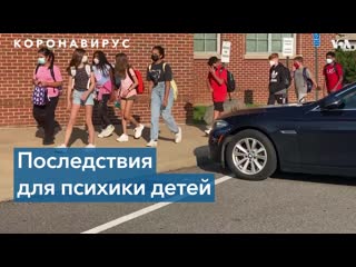 free коронавирус и молодые как пандемия сказалась на психологическом здоровье школьников hd