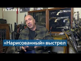 free в сша собирают подписи за запрет реального оружия на съемках кино hd