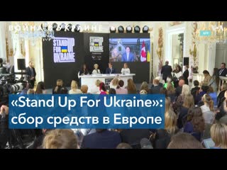 free мировые доноры собрали более 10 миллиардов долларов на помощь украине hd