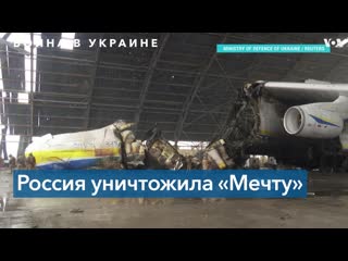 free разрушенная мрия можно ли воссоздать самый большой самолет в мире hd