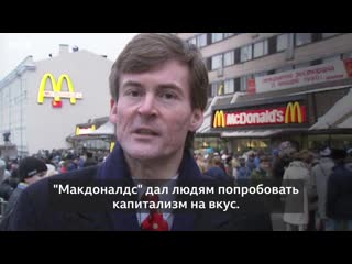 free 31 января 1990 года в москве открылся первый в ссср макдоналдс репортаж би би си с открытия hd