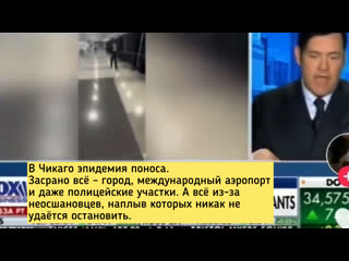 free в чикаго эпидемия поноса засрано всё город международный аэропорт и даже полицейские участки а всё из за hd
