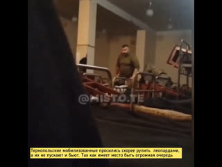 free тернопольские мобилизованные просились скорее рулить леопардами а их не пускают и бьют так как имеет место быть hd