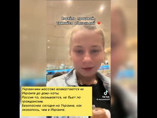 free украинчики массово возвертаются из израиля до дому хаты россия то оказывается не бьёт по гражданским безопаснее hd