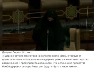 free депутат сарват фатима ядерное оружие пакистана не является экспонатом я требую от правительства использовать наши hd