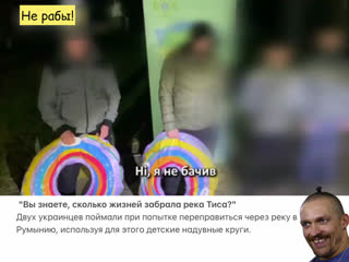 free вы знаете сколько жизней забрала река тиса двух украинцев поймали при попытке переправиться через реку в румынию hd
