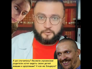 free а шо случилось неужели украинские родители хотят видеть своих детей живыми и здоровыми а как же бандера hd