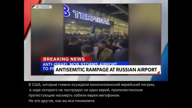 free в сша которые гневно осуждали махачкалинский еврейский погром в ходе которого не пострадал ни один еврей hd