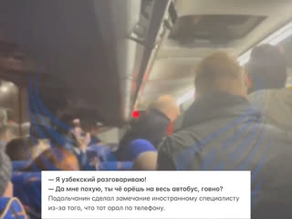 free я узбекский разговариваю да мне похую ты чё орёшь на весь автобус говно подольчанин сделал замечание иностранному hd