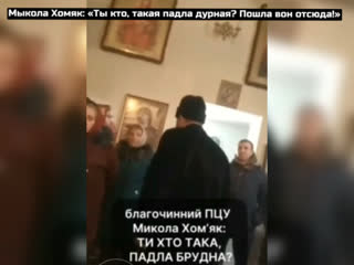 free мыкола хомяк ты кто такая падла дурная пошла вон отсюда hd