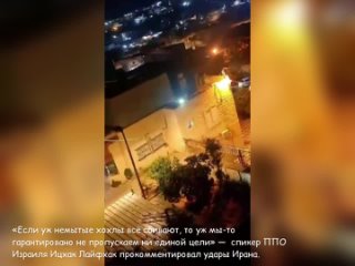 free если уж немытые хохлы всё сбивают то уж мы то гарантировано не пропускаем ни единой цели спикер ппо израиля ицхак hd