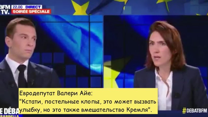 free евродепутат валери айе кстати постельные клопы это может вызвать улыбку но это также вмешательство кремля hd