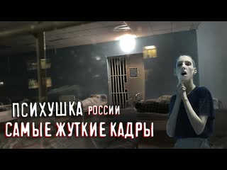 free психушка разговор с буйными пациентами жуткие кадры со скрытой камеры санек микс в шоке hd