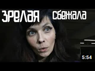 free не порно ей 43 зрелая женщина сбежала со свидания hd