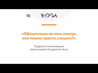free ответы на вопросы обязательно ли петь мантры или можно просто слушать hd